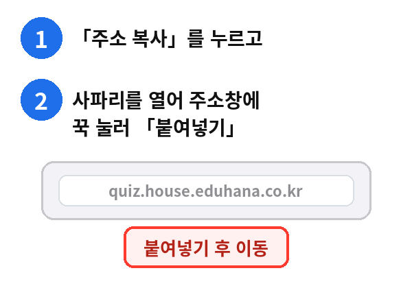 주소 복사 후 사파리 주소창에 붙여넣기